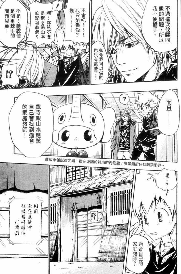 家庭教师韩漫全集-第10卷无删减无遮挡章节图片 