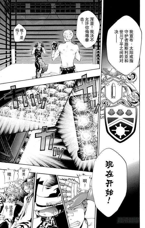 家庭教师韩漫全集-第94话 世川了平VS.路斯利亚无删减无遮挡章节图片 