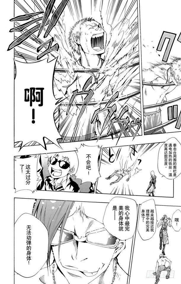 家庭教师韩漫全集-第94话 世川了平VS.路斯利亚无删减无遮挡章节图片 
