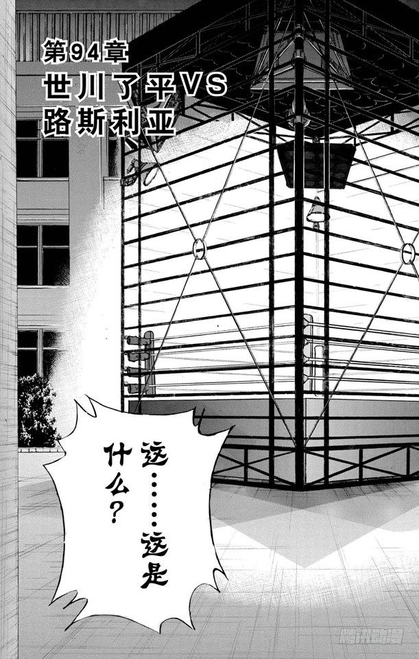 家庭教师韩漫全集-第94话 世川了平VS.路斯利亚无删减无遮挡章节图片 