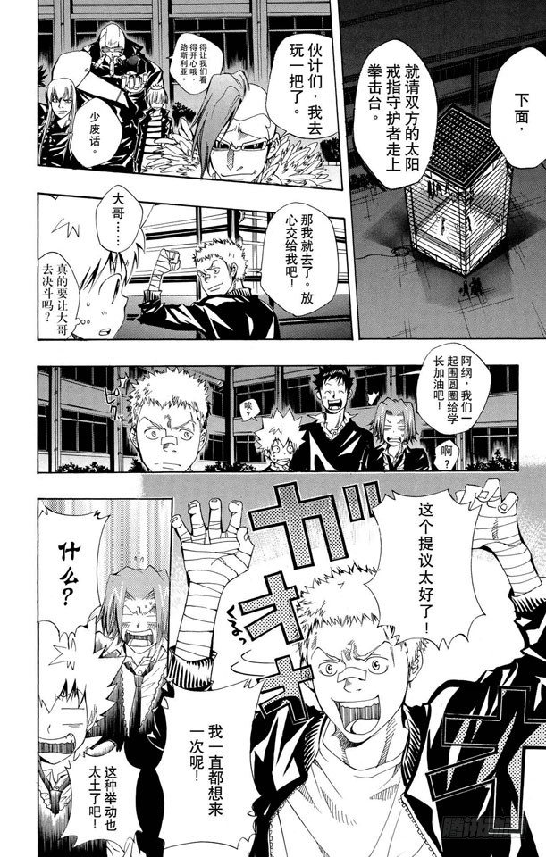 家庭教师韩漫全集-第94话 世川了平VS.路斯利亚无删减无遮挡章节图片 