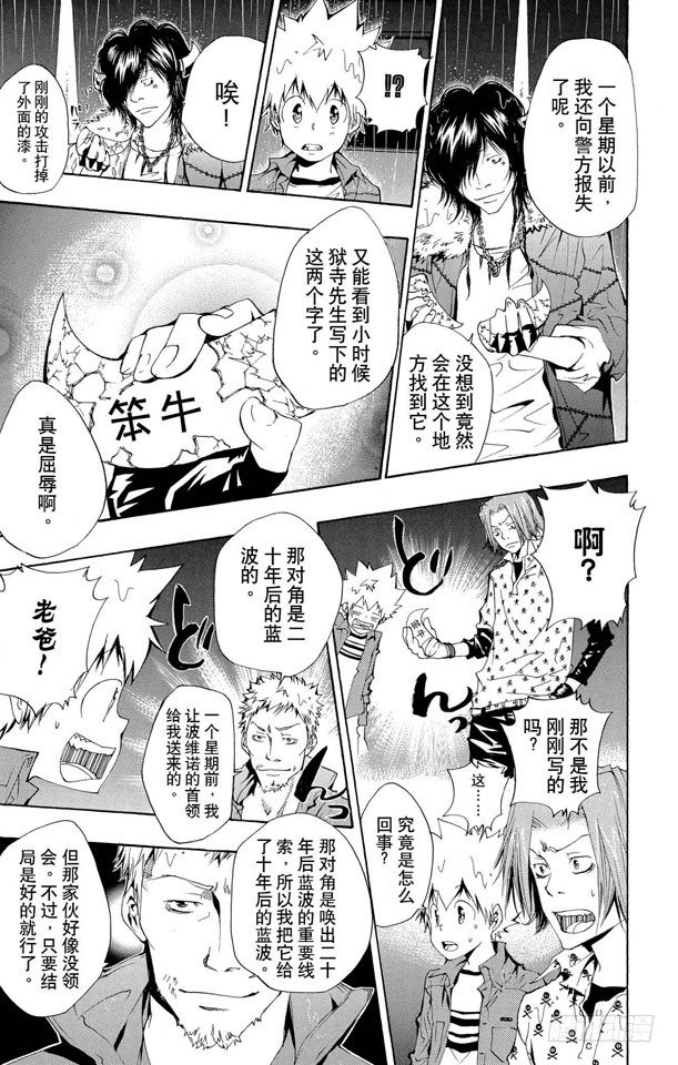 家庭教师韩漫全集-第98话 二十年后的蓝波无删减无遮挡章节图片 