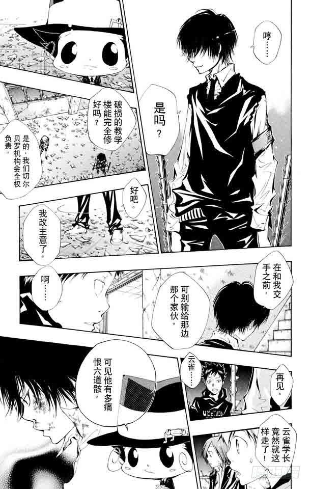 家庭教师韩漫全集-第105话 云雀归来无删减无遮挡章节图片 