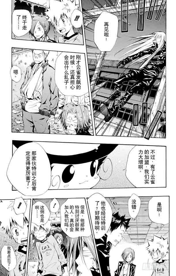 家庭教师韩漫全集-第105话 云雀归来无删减无遮挡章节图片 