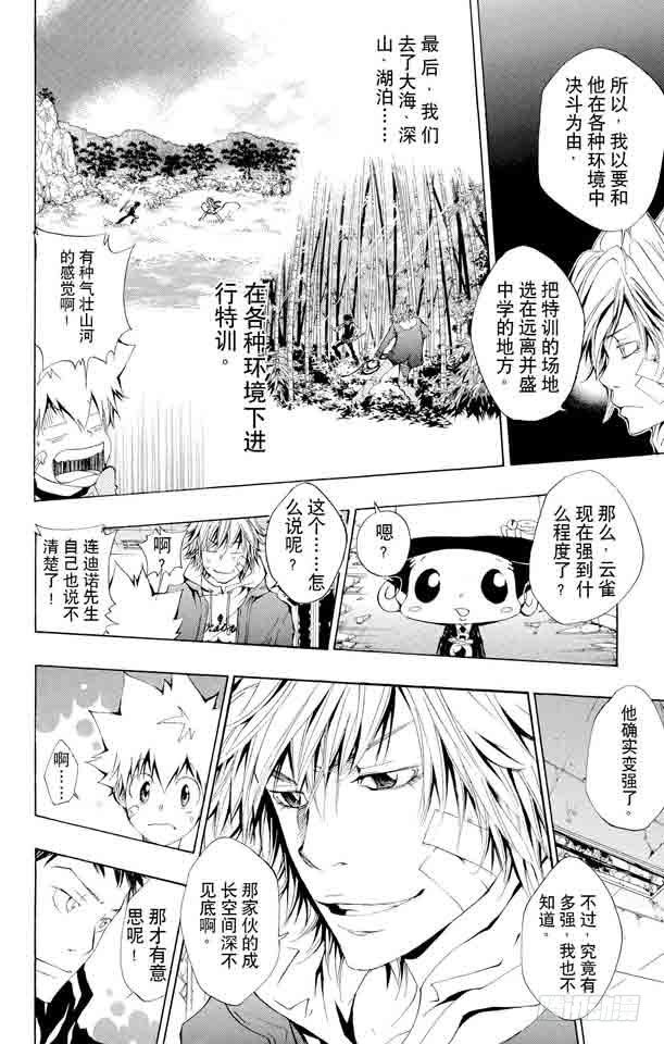 家庭教师韩漫全集-第105话 云雀归来无删减无遮挡章节图片 