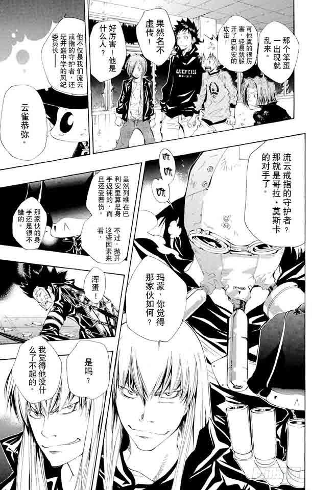 家庭教师韩漫全集-第105话 云雀归来无删减无遮挡章节图片 