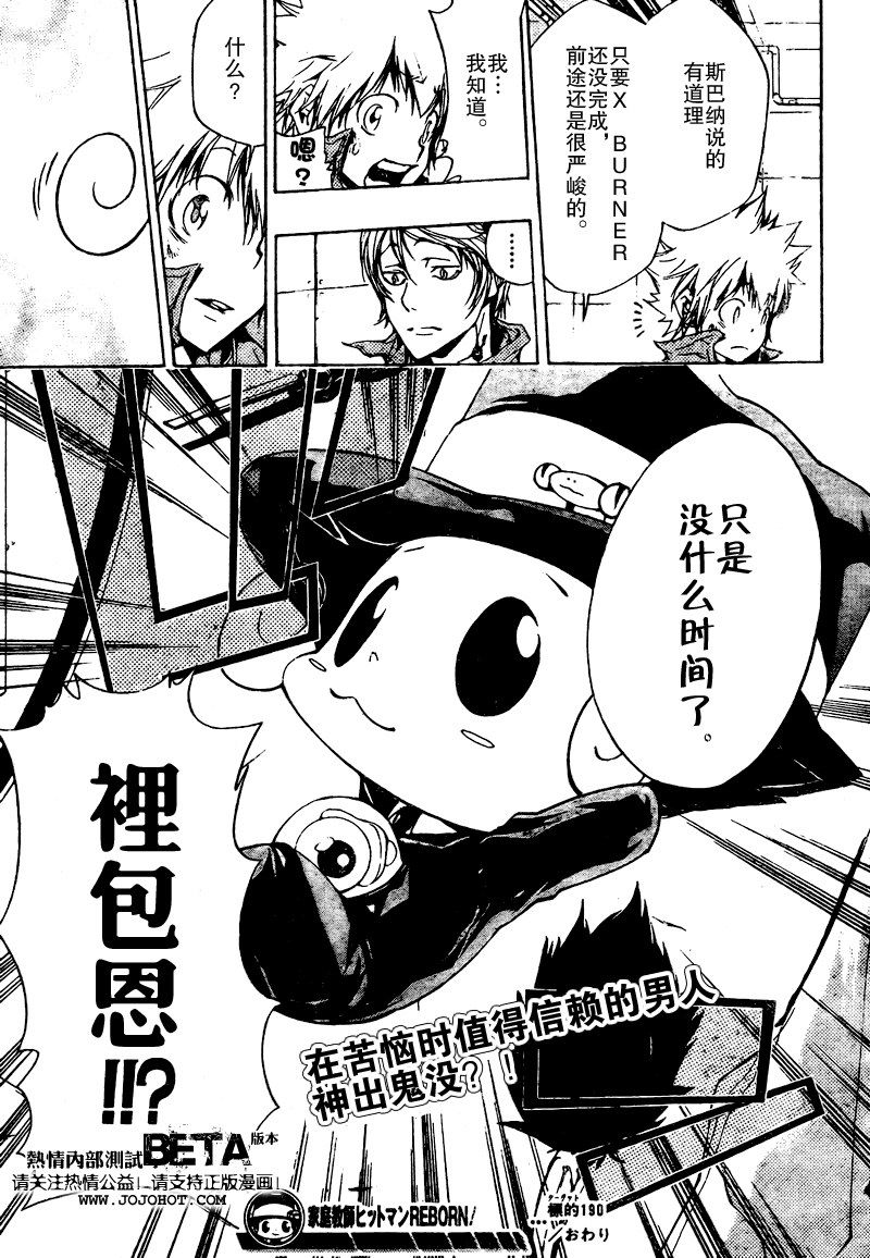 家庭教师韩漫全集-第190话无删减无遮挡章节图片 