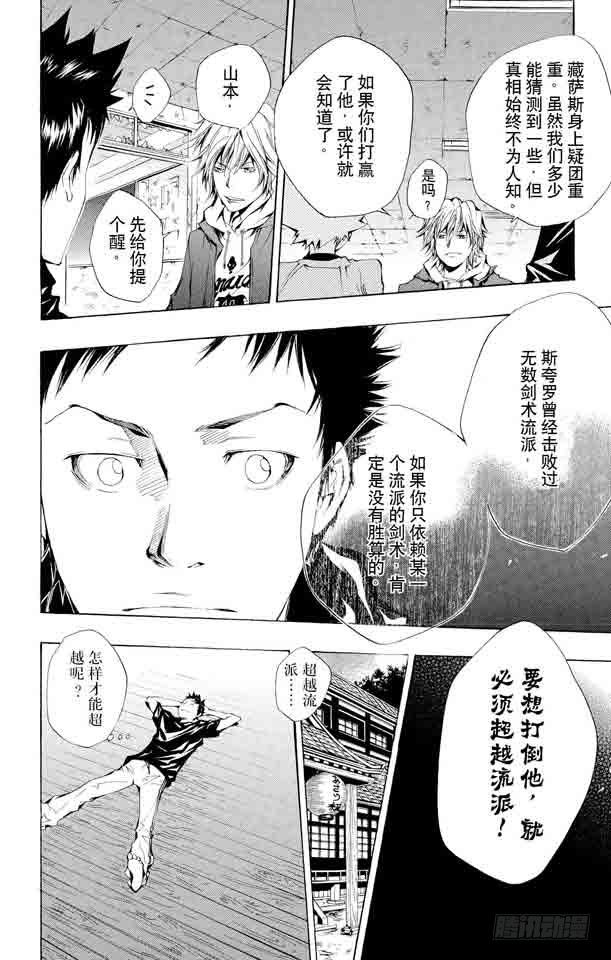 家庭教师韩漫全集-第106话 山本的选择无删减无遮挡章节图片 