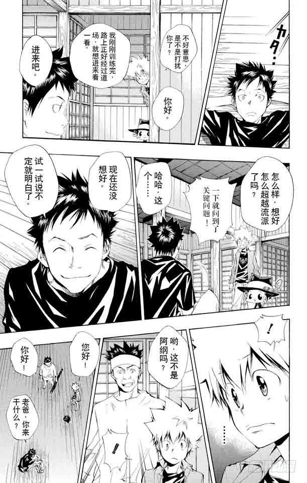 家庭教师韩漫全集-第106话 山本的选择无删减无遮挡章节图片 