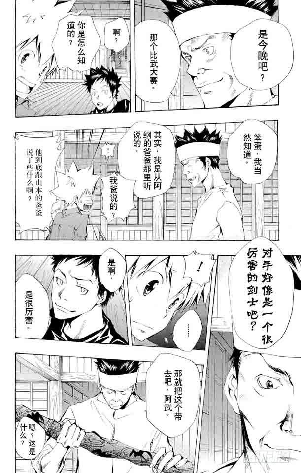 家庭教师韩漫全集-第106话 山本的选择无删减无遮挡章节图片 