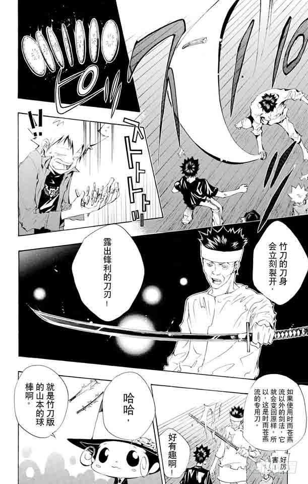 家庭教师韩漫全集-第106话 山本的选择无删减无遮挡章节图片 
