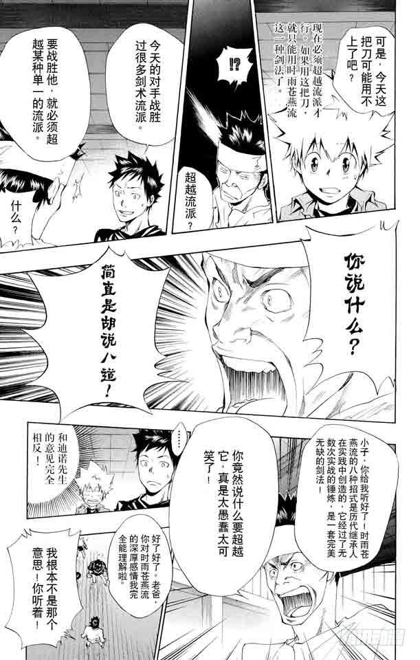 家庭教师韩漫全集-第106话 山本的选择无删减无遮挡章节图片 
