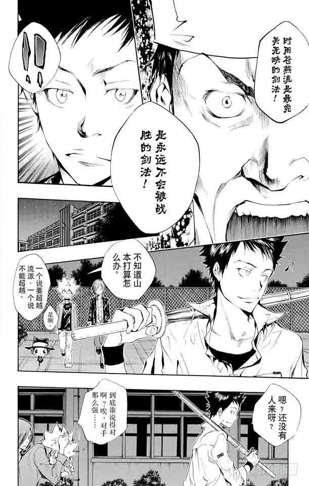 家庭教师韩漫全集-第106话 山本的选择无删减无遮挡章节图片 