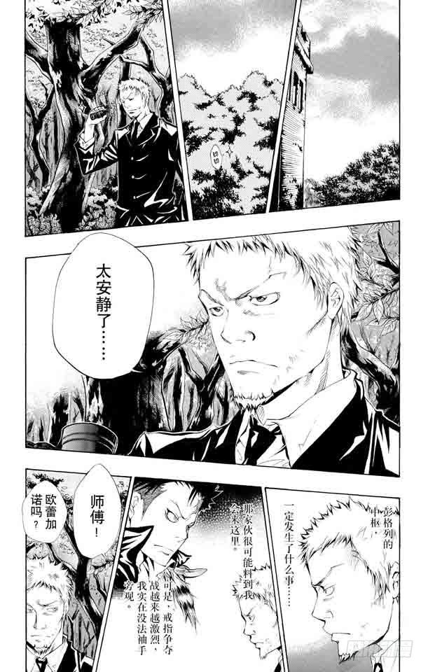 家庭教师韩漫全集-第106话 山本的选择无删减无遮挡章节图片 