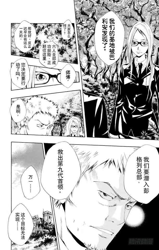 家庭教师韩漫全集-第106话 山本的选择无删减无遮挡章节图片 