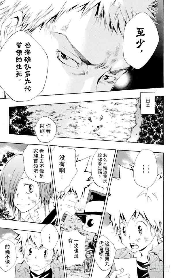 家庭教师韩漫全集-第106话 山本的选择无删减无遮挡章节图片 