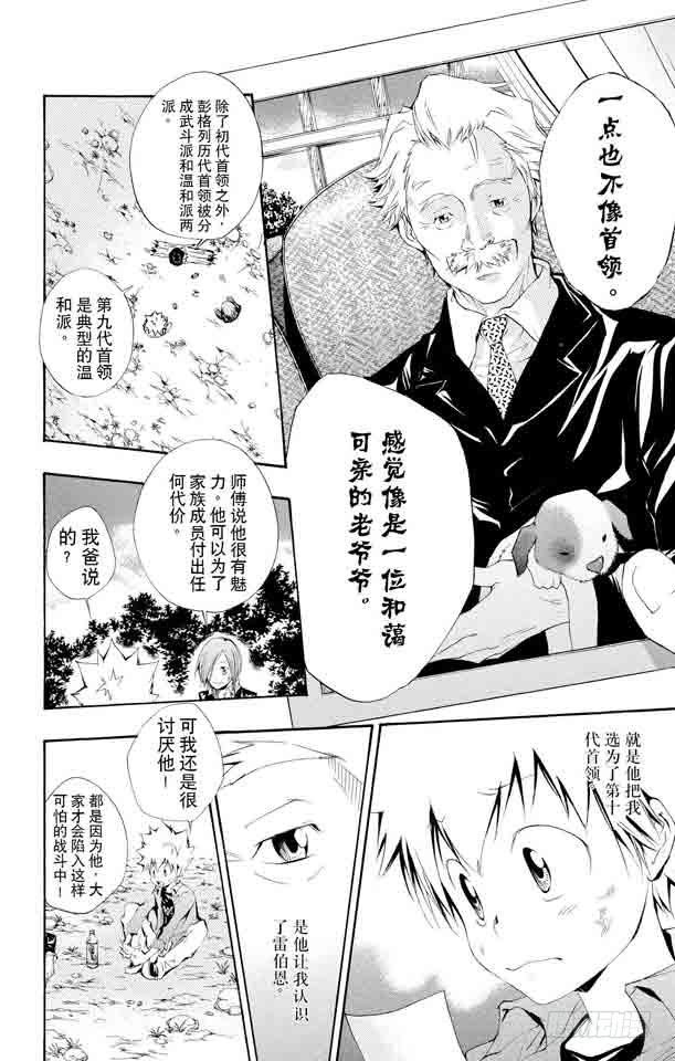 家庭教师韩漫全集-第106话 山本的选择无删减无遮挡章节图片 