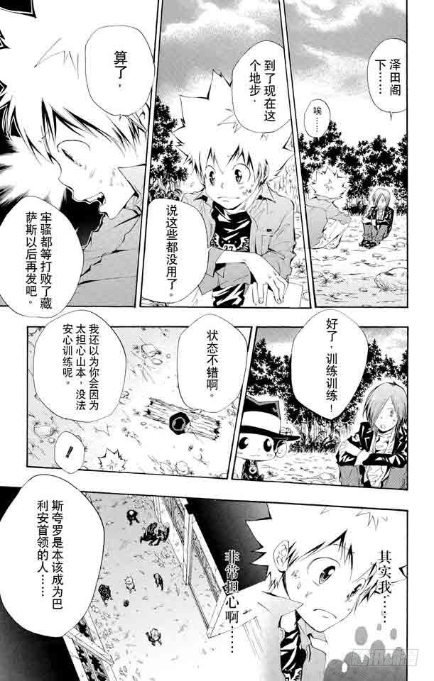 家庭教师韩漫全集-第106话 山本的选择无删减无遮挡章节图片 