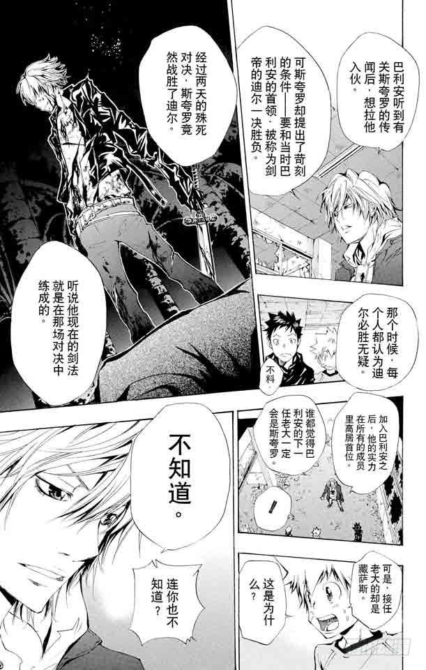家庭教师韩漫全集-第106话 山本的选择无删减无遮挡章节图片 