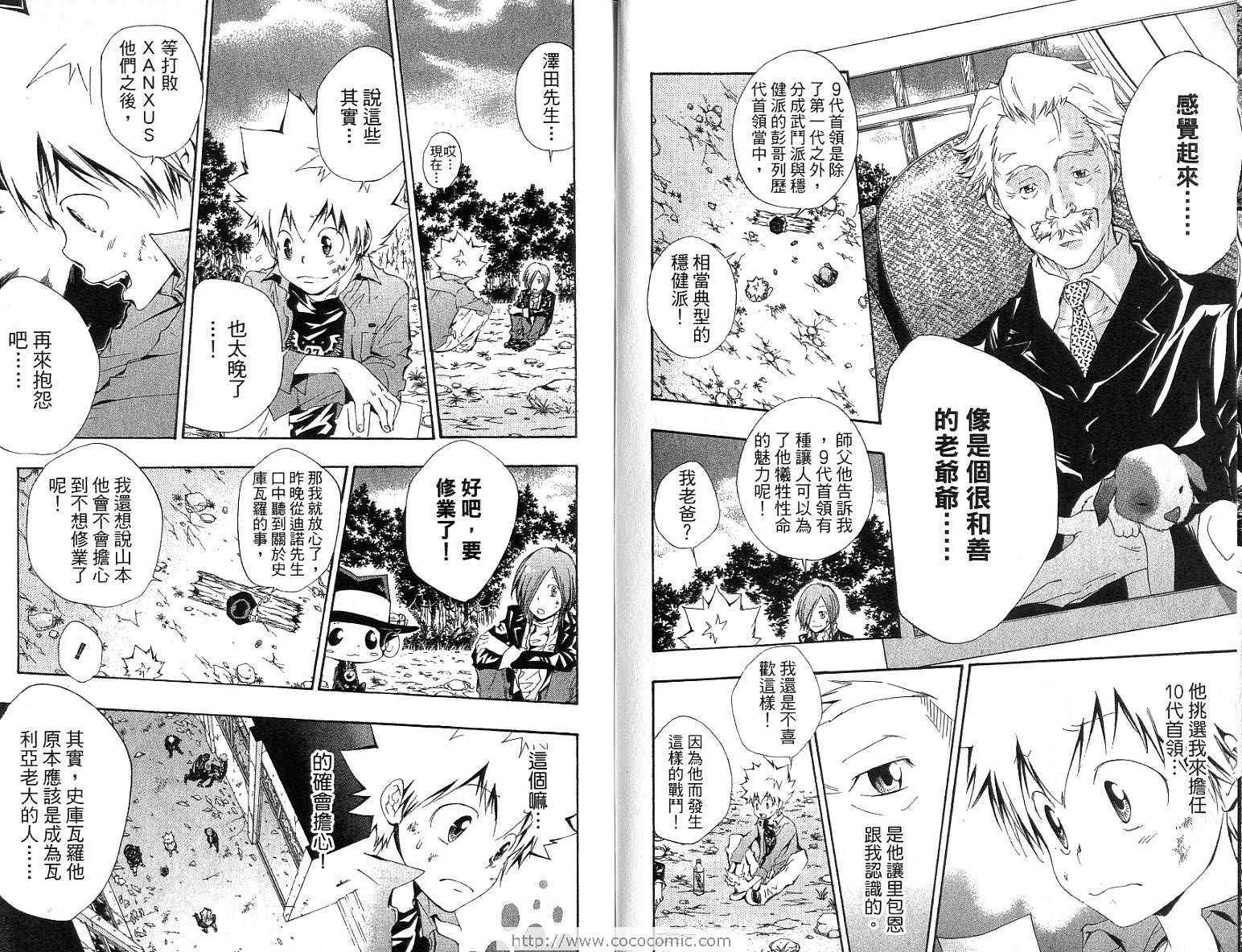 家庭教师韩漫全集-第12卷无删减无遮挡章节图片 