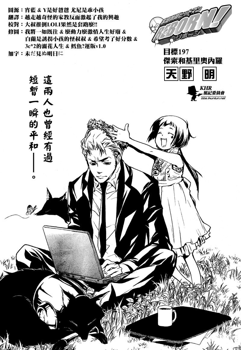 家庭教师韩漫全集-第197话无删减无遮挡章节图片 