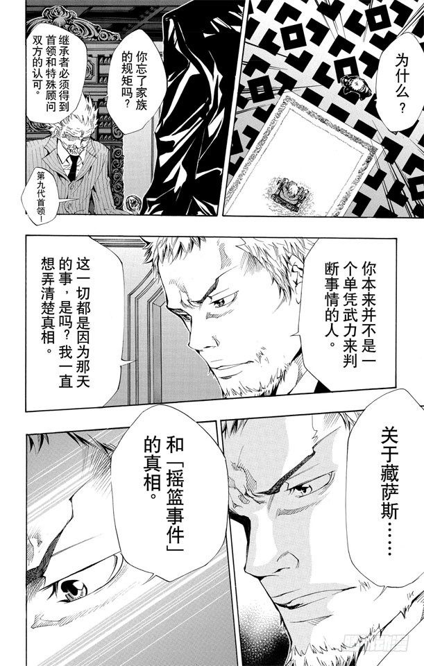 家庭教师韩漫全集-第113话 库洛姆的袭击无删减无遮挡章节图片 