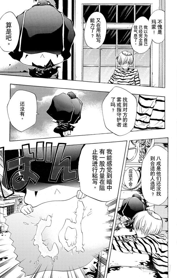 家庭教师韩漫全集-第113话 库洛姆的袭击无删减无遮挡章节图片 