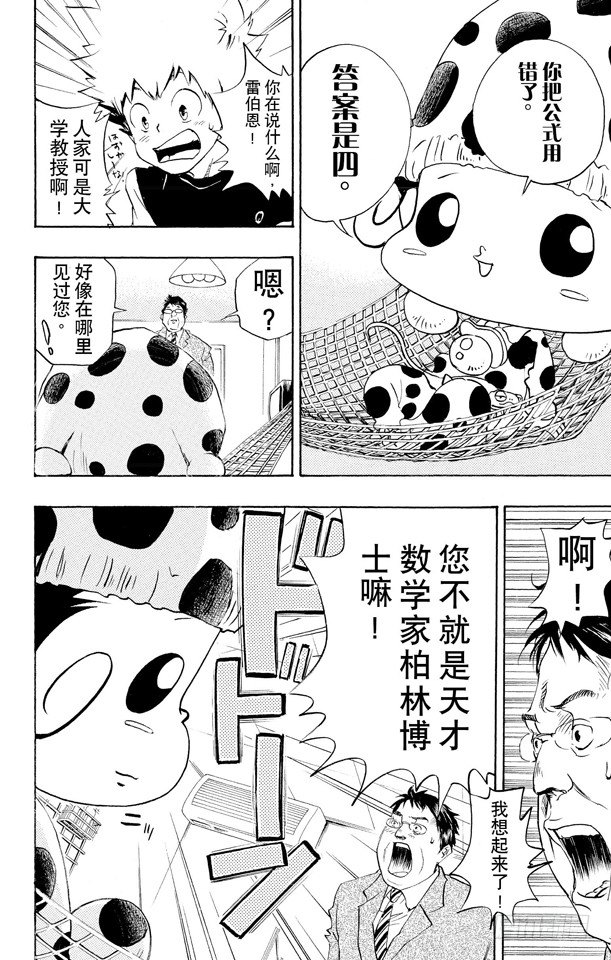 家庭教师韩漫全集-第12话 第七题无删减无遮挡章节图片 
