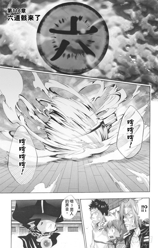 家庭教师韩漫全集-第116话 六道骸来了无删减无遮挡章节图片 