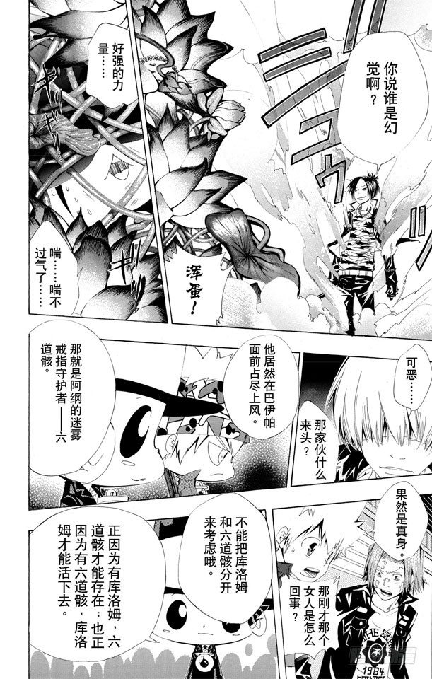 家庭教师韩漫全集-第116话 六道骸来了无删减无遮挡章节图片 