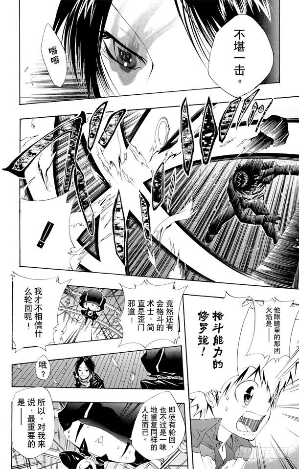 家庭教师韩漫全集-第116话 六道骸来了无删减无遮挡章节图片 