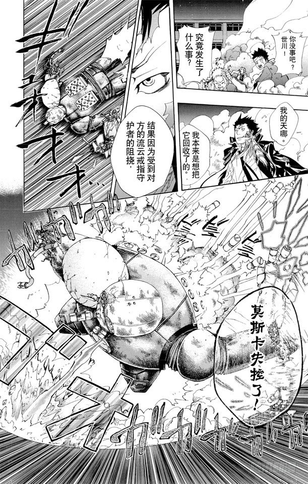 家庭教师韩漫全集-第120话 云雀恭弥VS.藏萨斯无删减无遮挡章节图片 