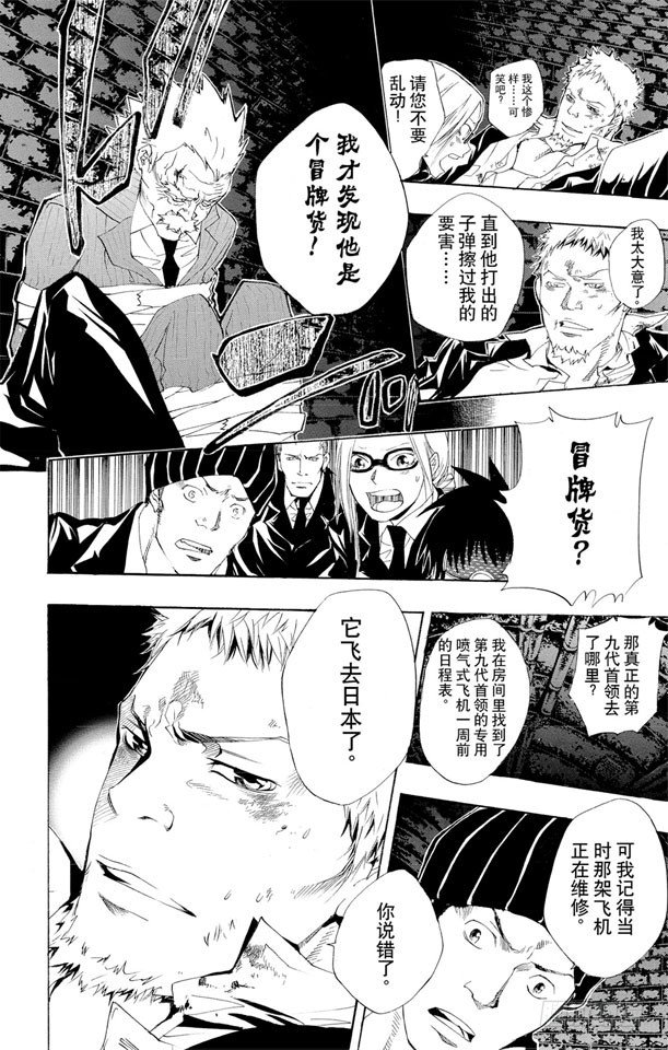 家庭教师韩漫全集-第120话 云雀恭弥VS.藏萨斯无删减无遮挡章节图片 