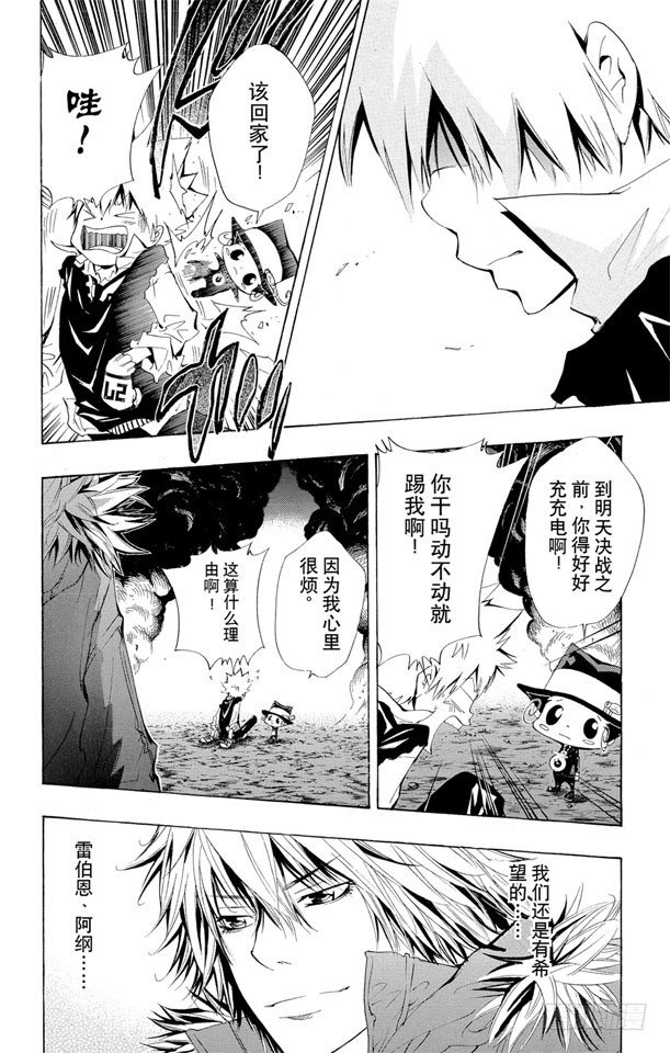 家庭教师韩漫全集-第123话 阿纲的决心无删减无遮挡章节图片 