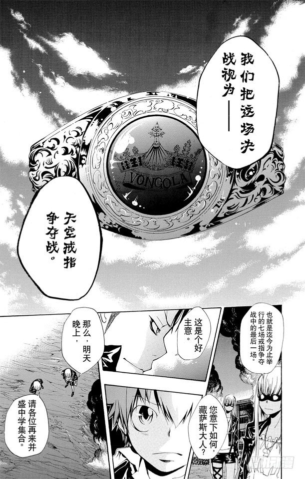 家庭教师韩漫全集-第123话 阿纲的决心无删减无遮挡章节图片 