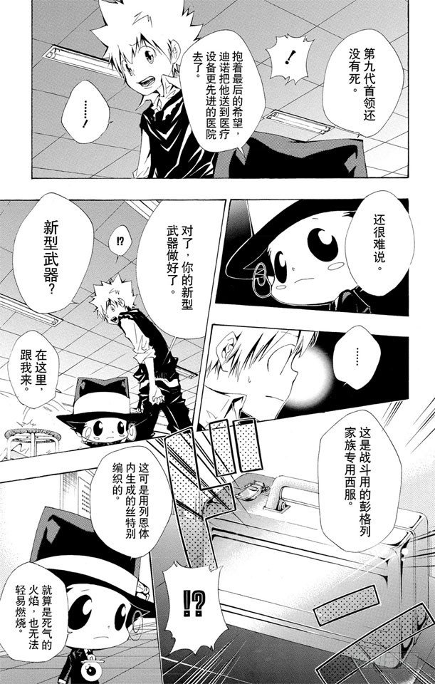 家庭教师韩漫全集-第124话 召集无删减无遮挡章节图片 