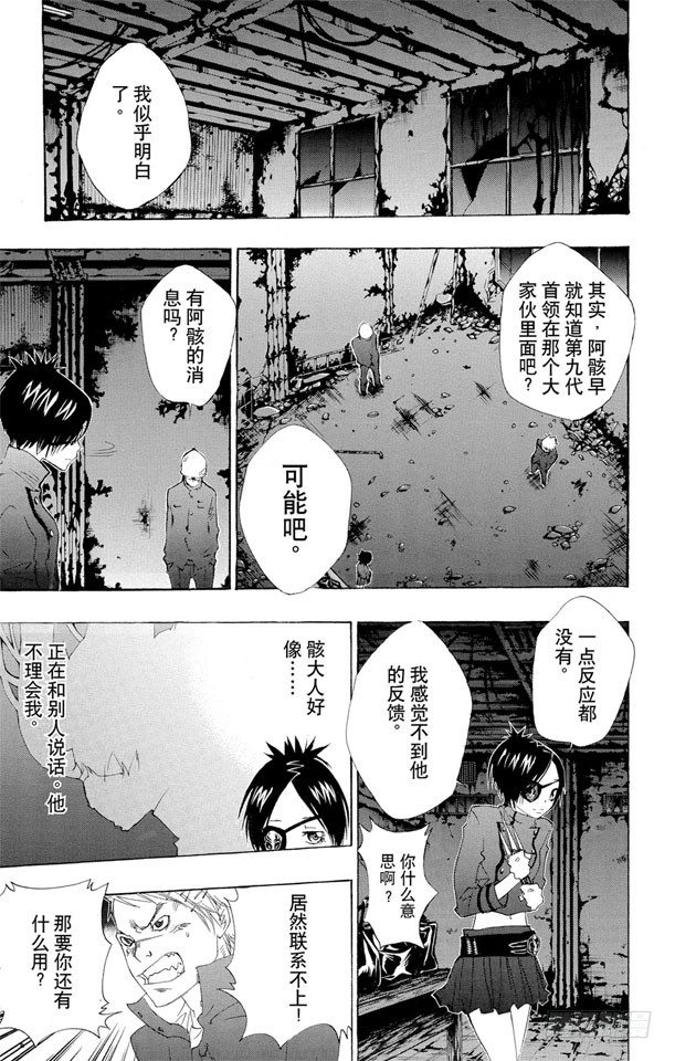 家庭教师韩漫全集-第124话 召集无删减无遮挡章节图片 