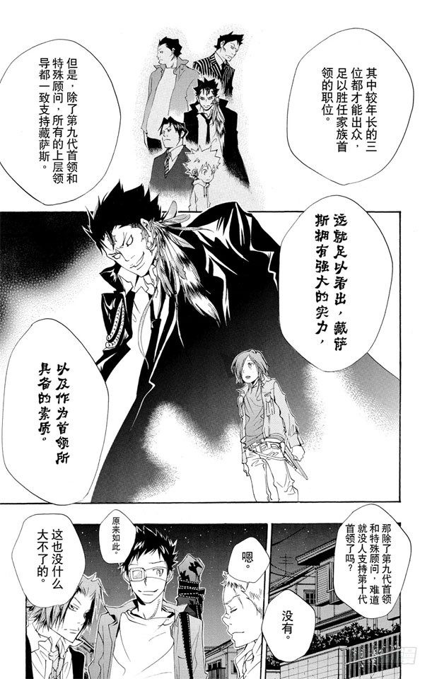 家庭教师韩漫全集-第124话 召集无删减无遮挡章节图片 