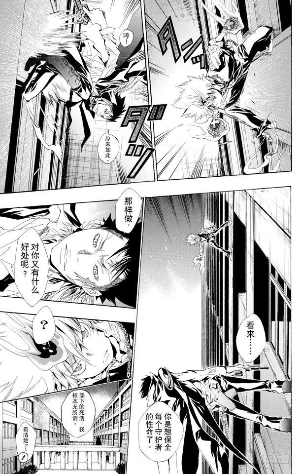 家庭教师韩漫全集-第127话 守护者复活无删减无遮挡章节图片 