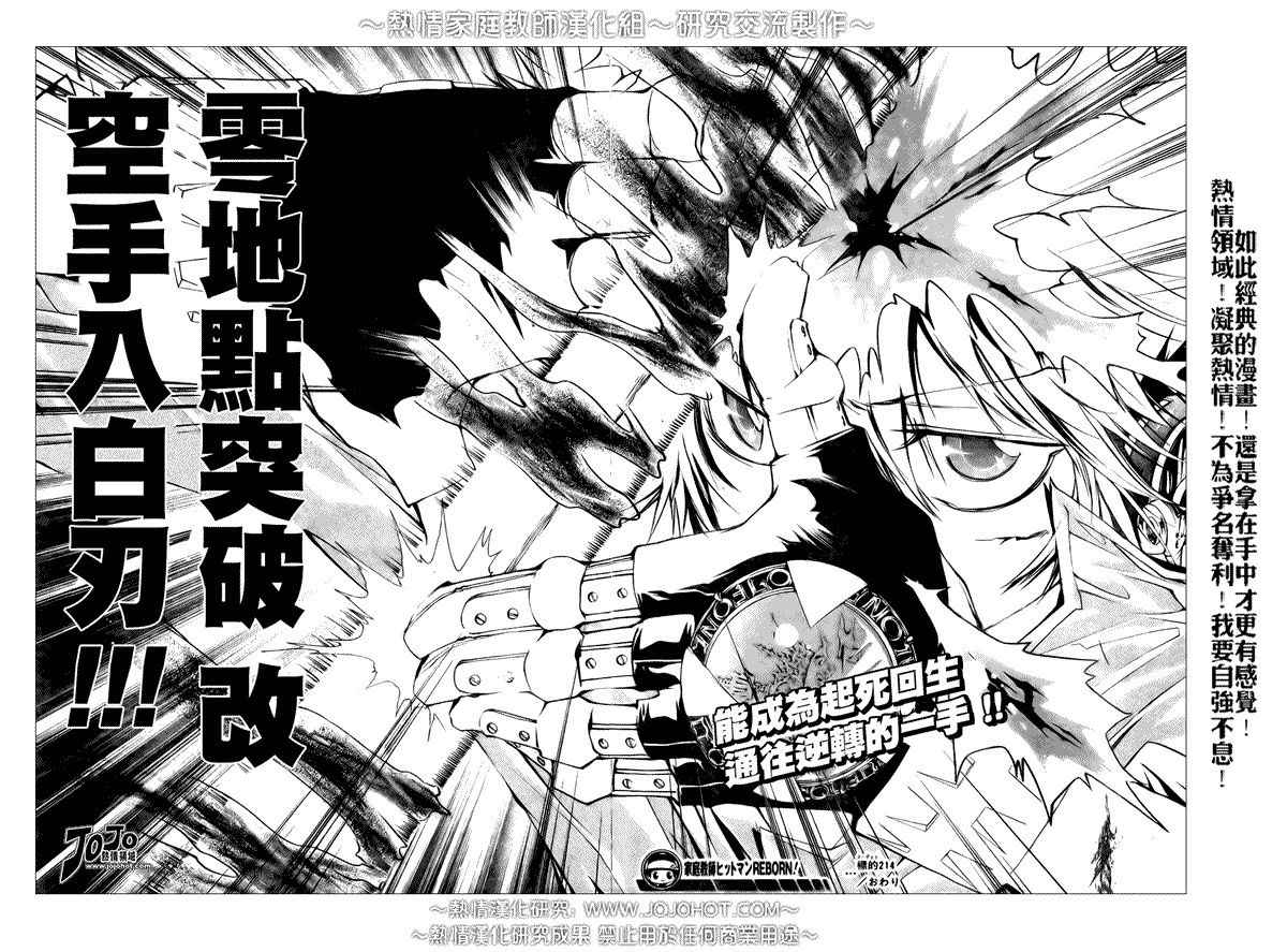 家庭教师韩漫全集-第214话无删减无遮挡章节图片 