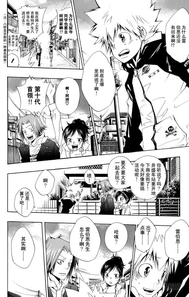 家庭教师韩漫全集-第136话 消失的雷伯恩无删减无遮挡章节图片 