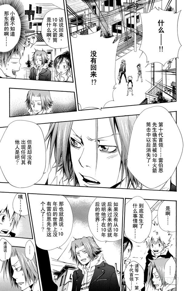 家庭教师韩漫全集-第136话 消失的雷伯恩无删减无遮挡章节图片 