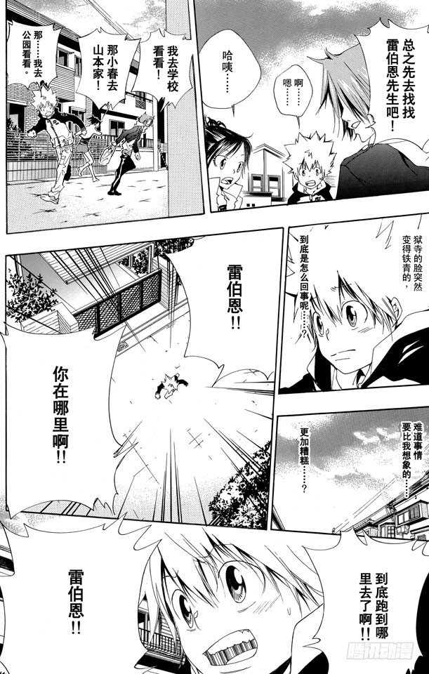 家庭教师韩漫全集-第136话 消失的雷伯恩无删减无遮挡章节图片 