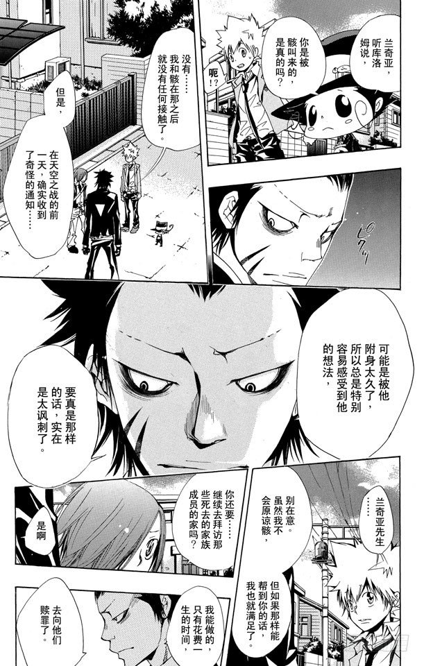 家庭教师韩漫全集-第136话 消失的雷伯恩无删减无遮挡章节图片 