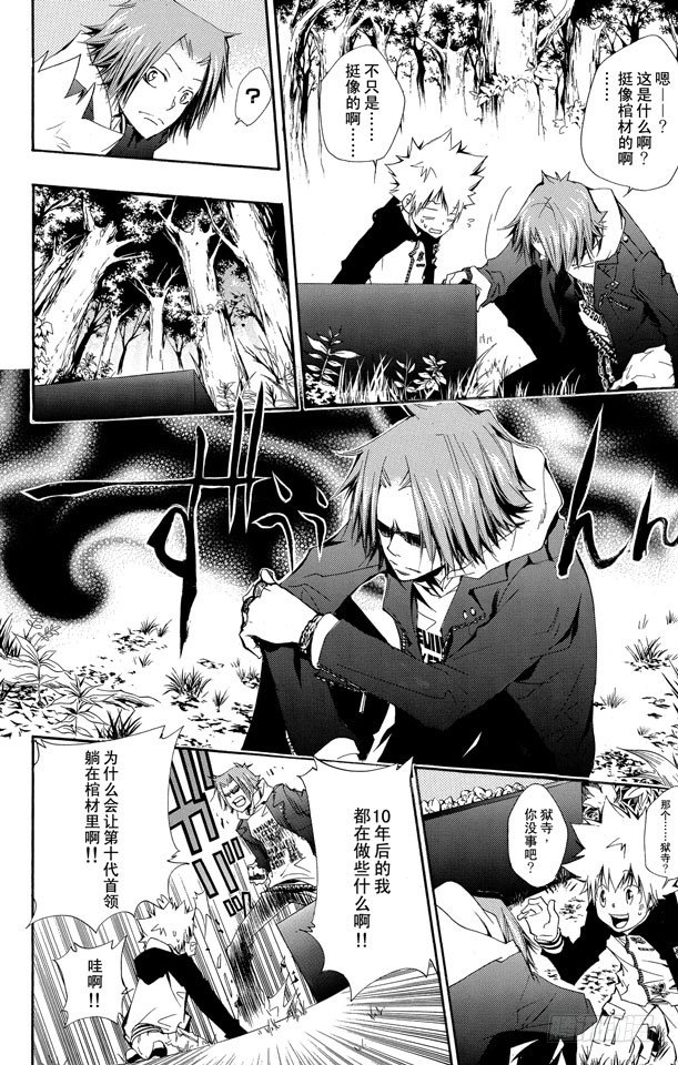 家庭教师韩漫全集-第137话 10年后的世界无删减无遮挡章节图片 