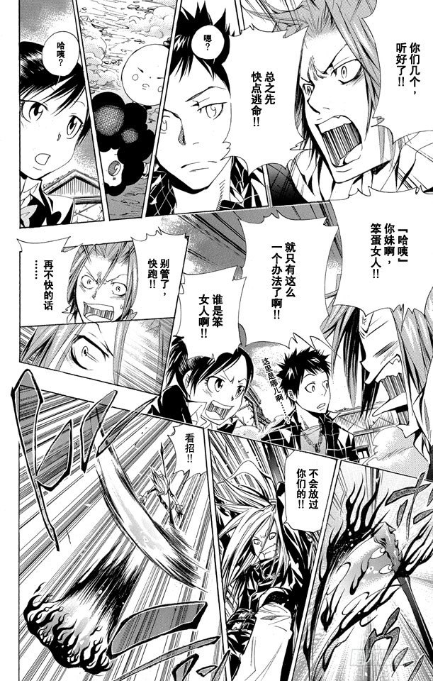家庭教师韩漫全集-第143话 决心无删减无遮挡章节图片 