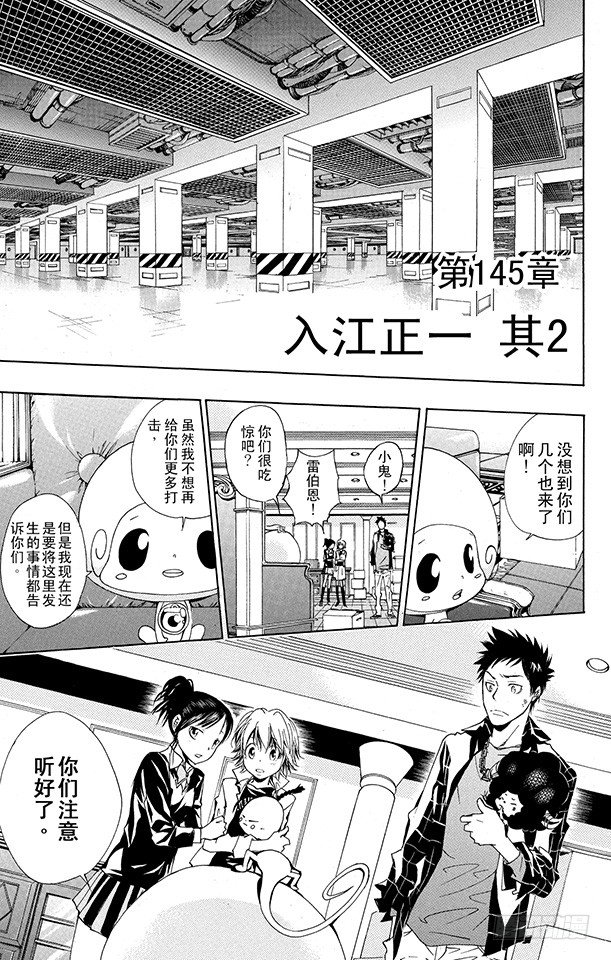 家庭教师韩漫全集-第145话 入江正一 其2无删减无遮挡章节图片 