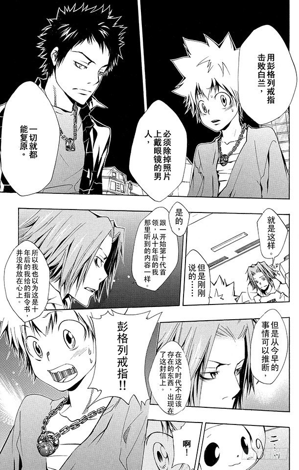 家庭教师韩漫全集-第145话 入江正一 其2无删减无遮挡章节图片 