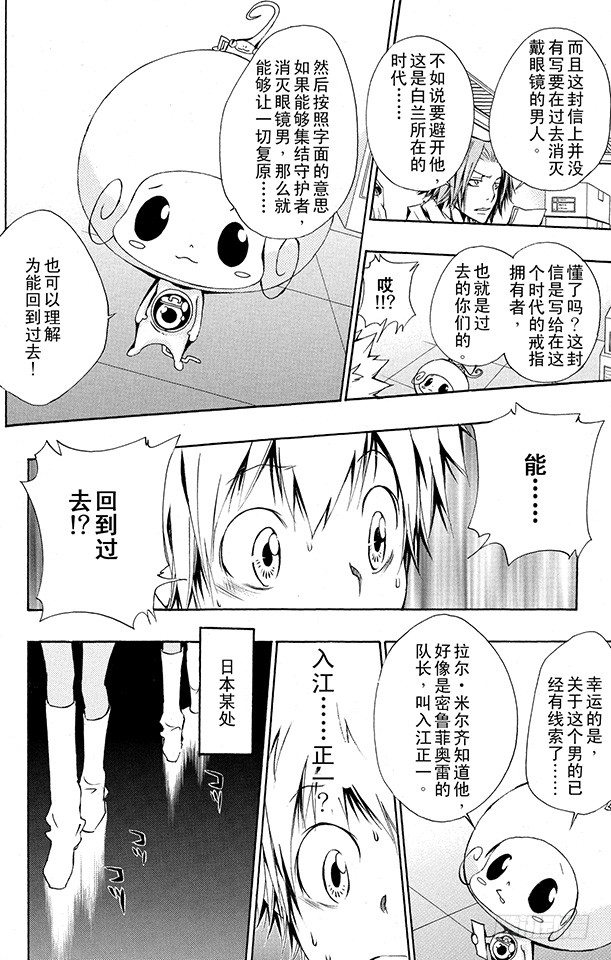 家庭教师韩漫全集-第145话 入江正一 其2无删减无遮挡章节图片 