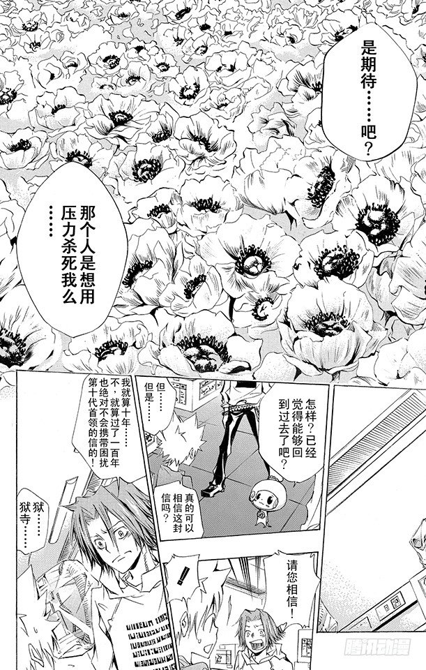 家庭教师韩漫全集-第145话 入江正一 其2无删减无遮挡章节图片 